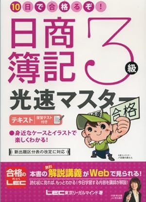 本気で学ぶ LECで合格る DS日商簿記3級 Amazon | 本気で学ぶ LECで合格る 日商簿記3級 ポータブル - PSP